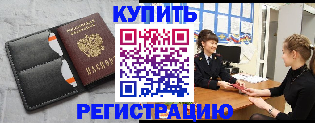 прописка законно в Боровске