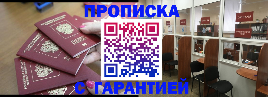 прописка поиск в Боровске