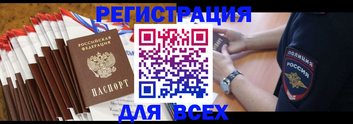 прописка ребенка в Боровске