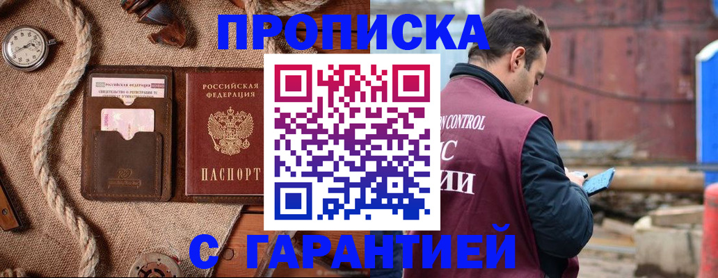 прописка поиск в Боровске