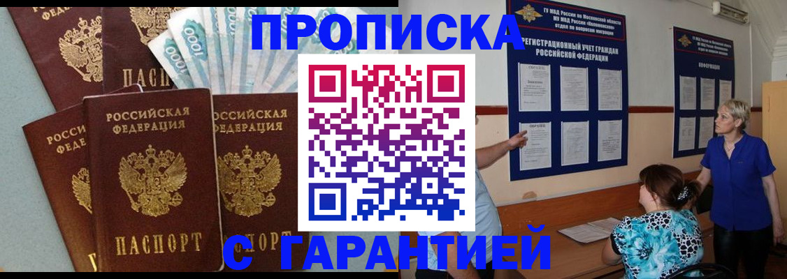 прописка ребенка в Боровске